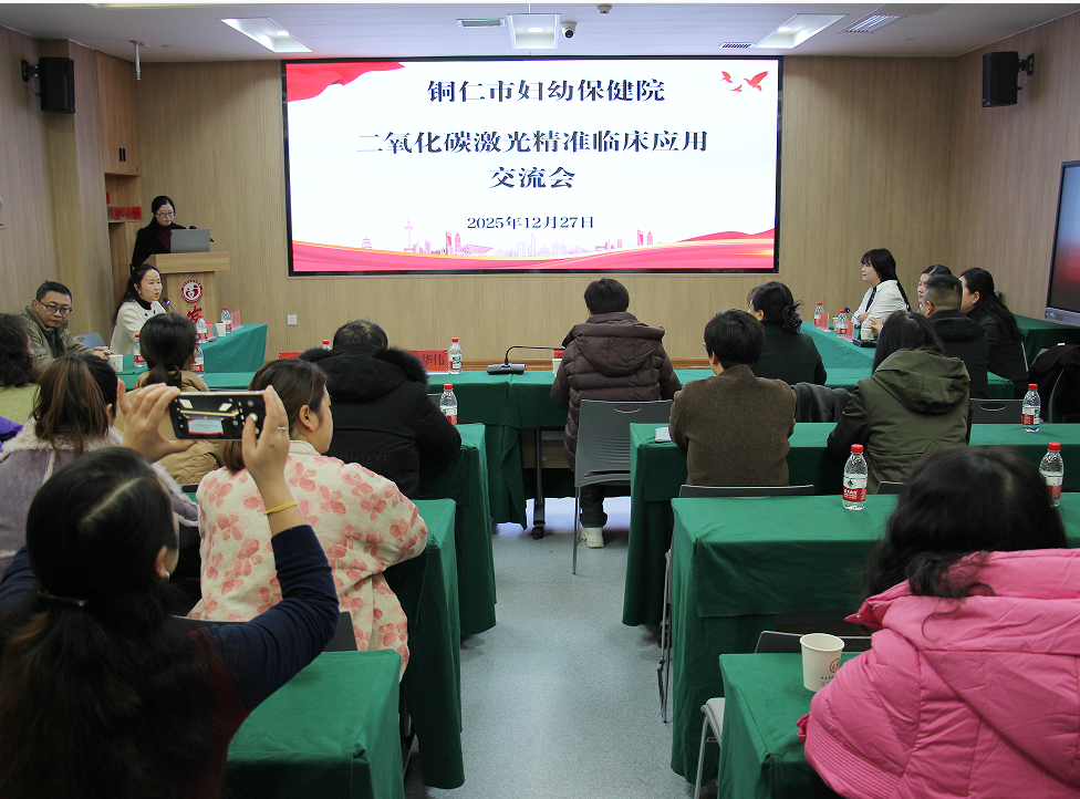 铜仁市妇幼保健院成功举办二氧化碳激光精准临床应用实操交流会