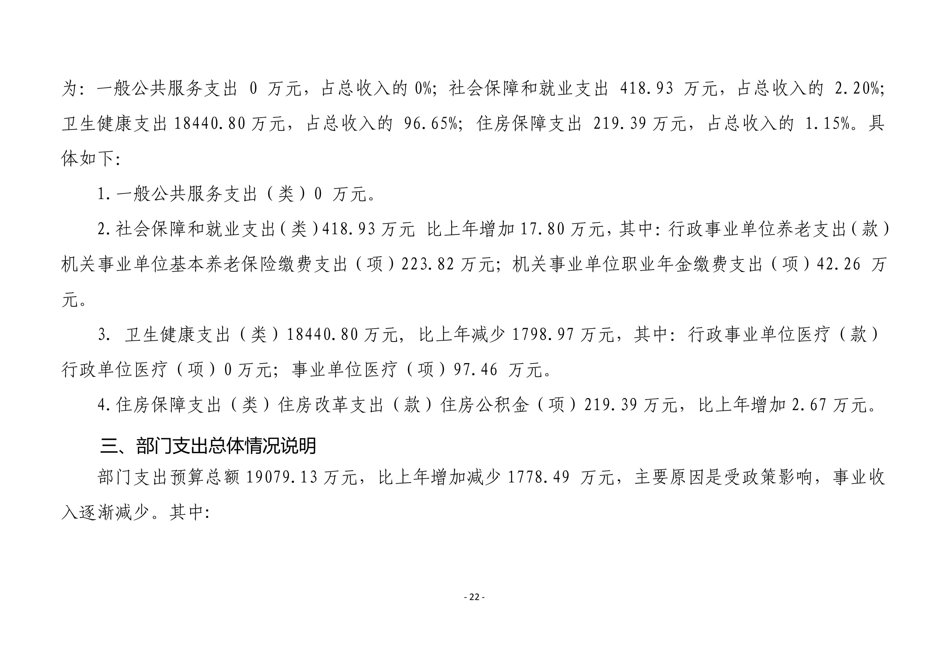铜仁市妇幼保健院2026年部门预算及“三公”经费预算信息