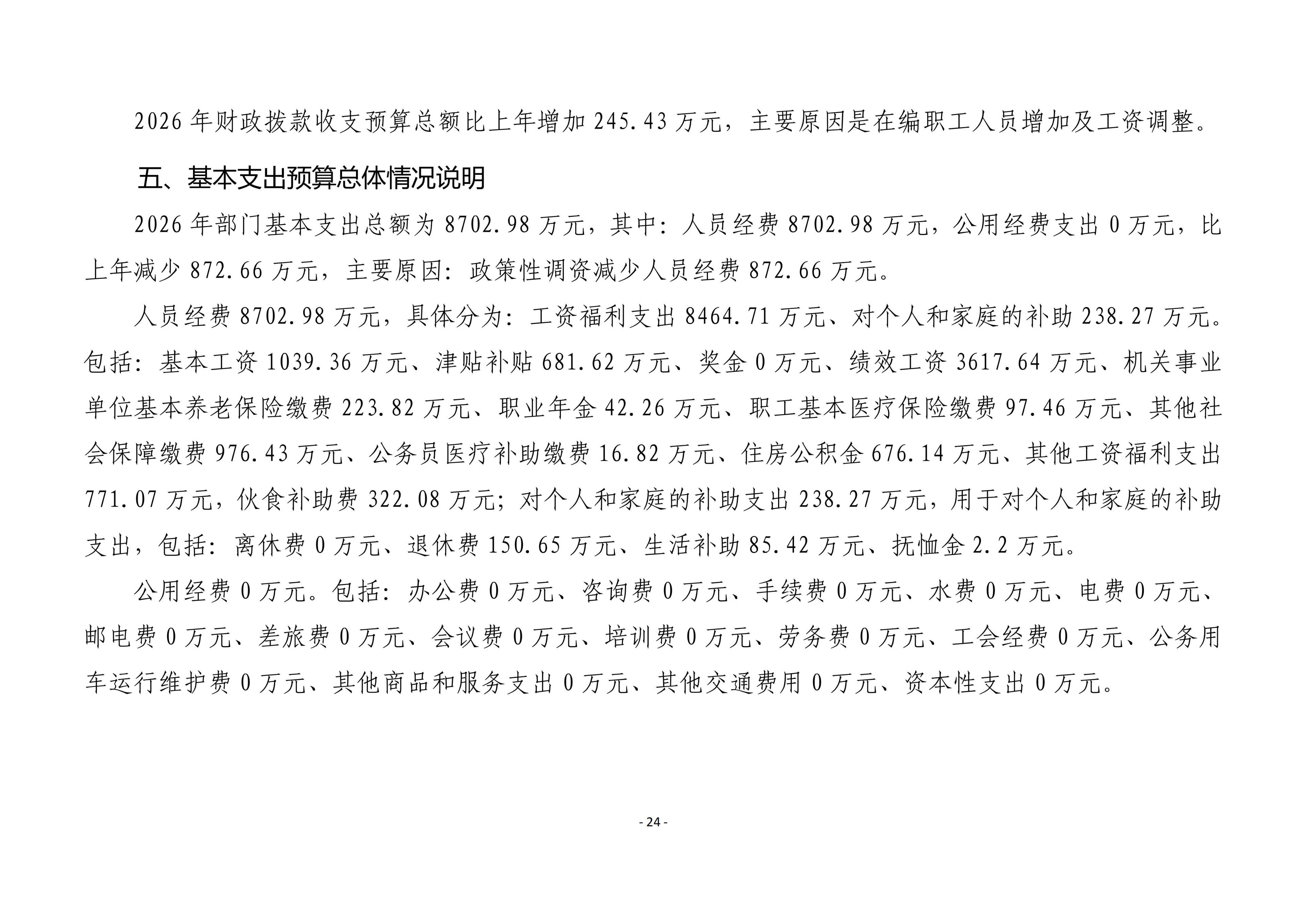 铜仁市妇幼保健院2026年部门预算及“三公”经费预算信息