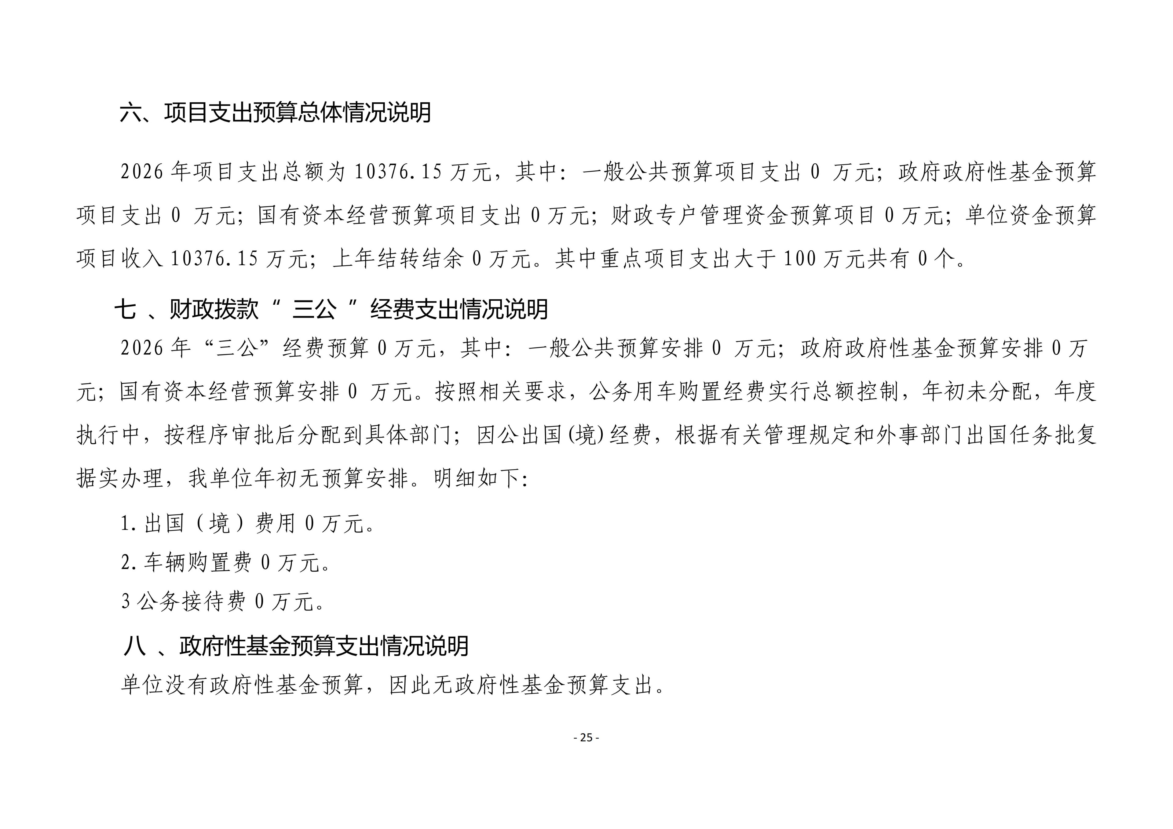 铜仁市妇幼保健院2026年部门预算及“三公”经费预算信息
