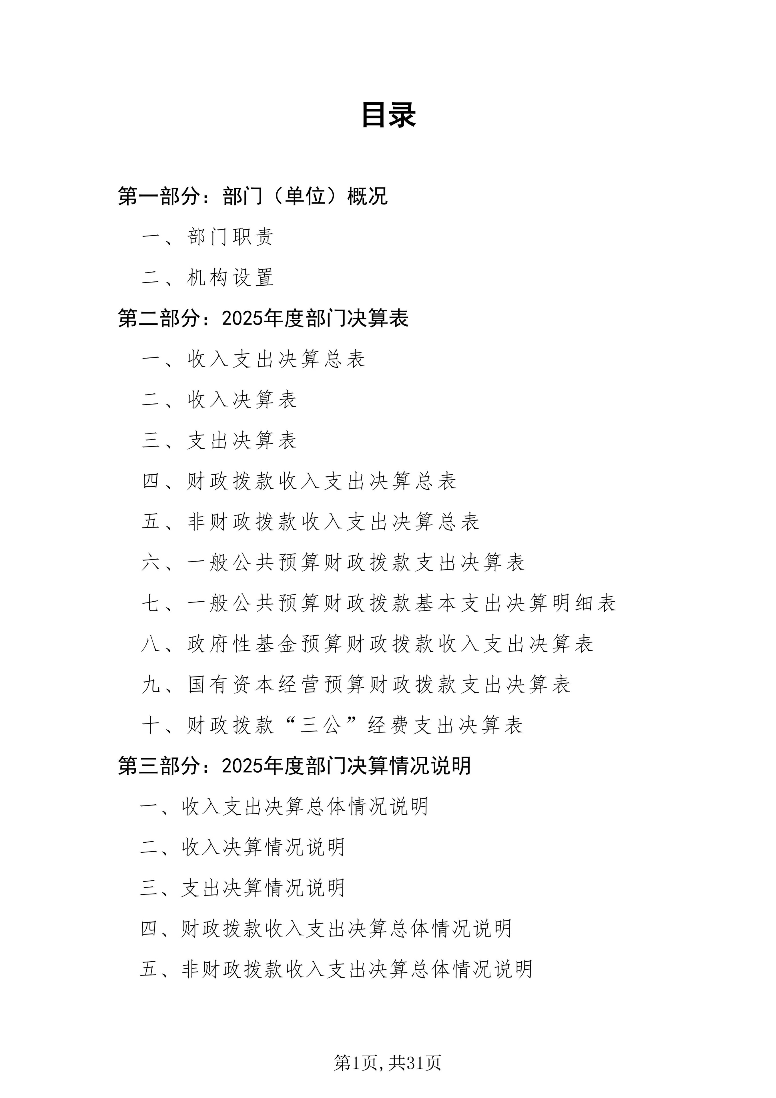 铜仁市妇幼保健院2025年度部门决算公开说明