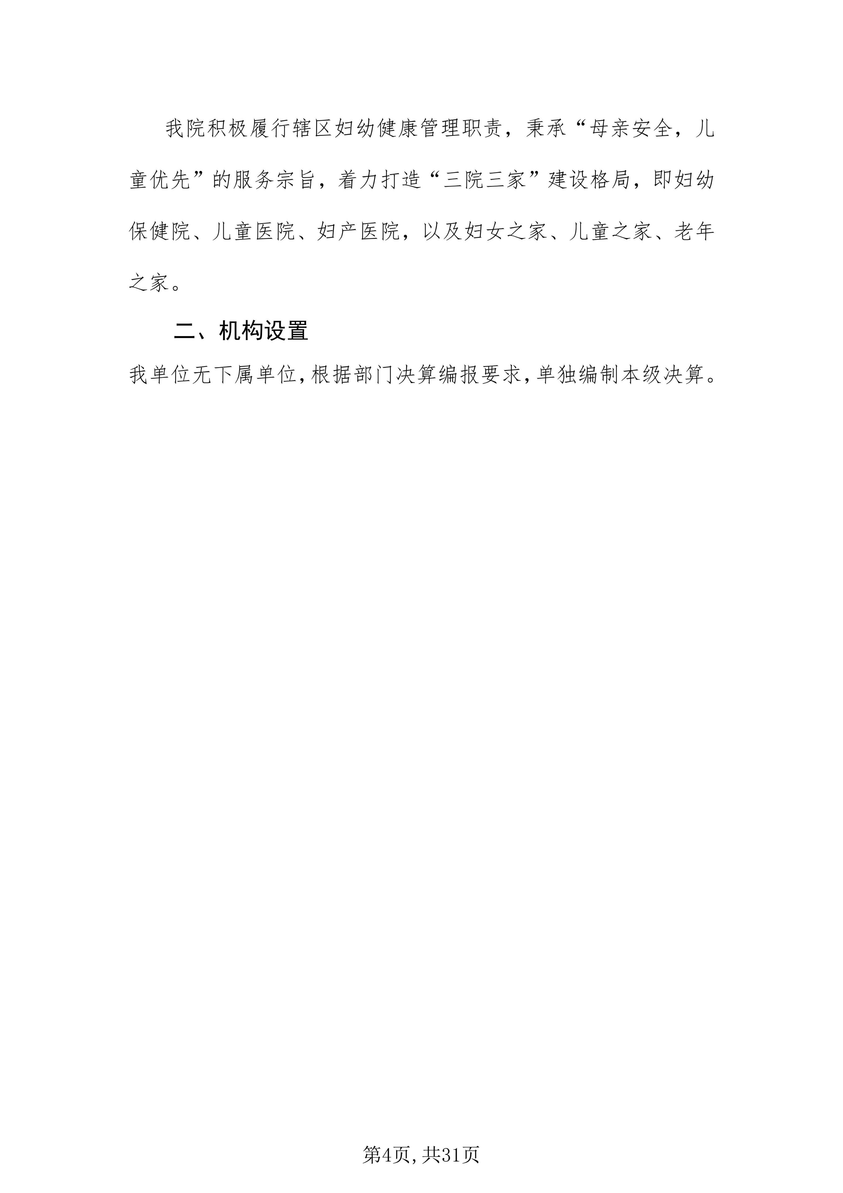 铜仁市妇幼保健院2025年度部门决算公开说明