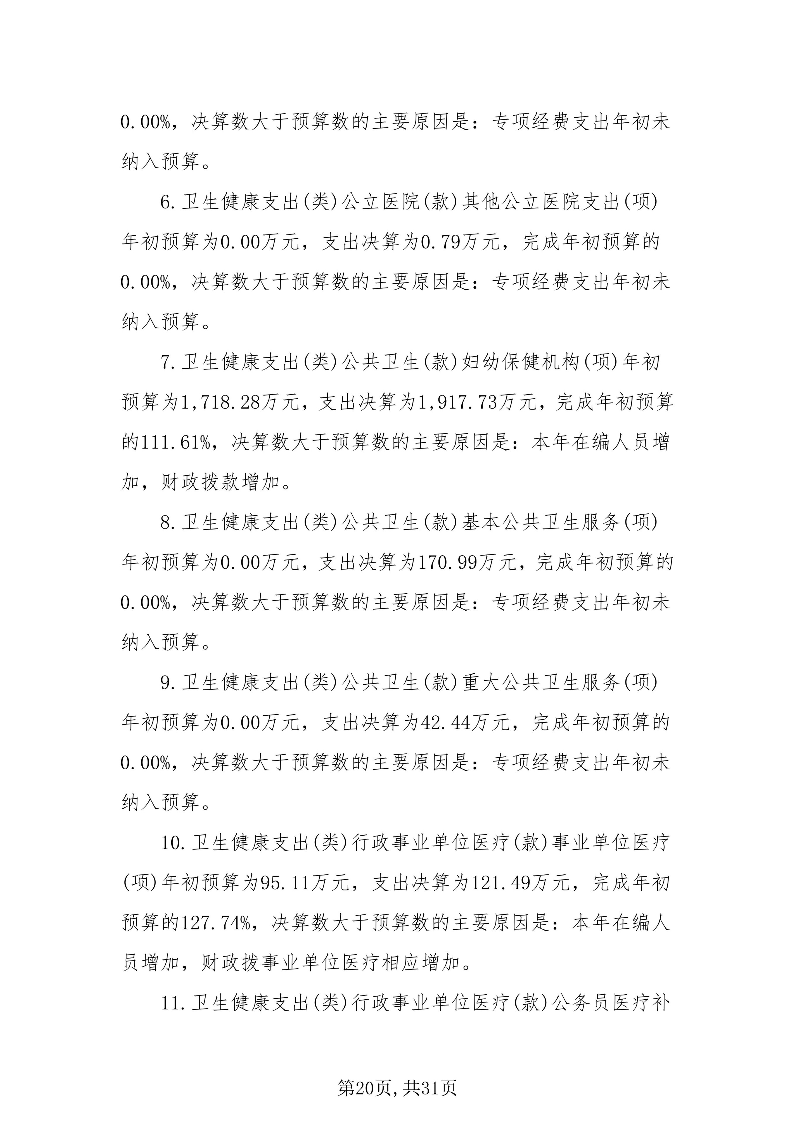 铜仁市妇幼保健院2025年度部门决算公开说明