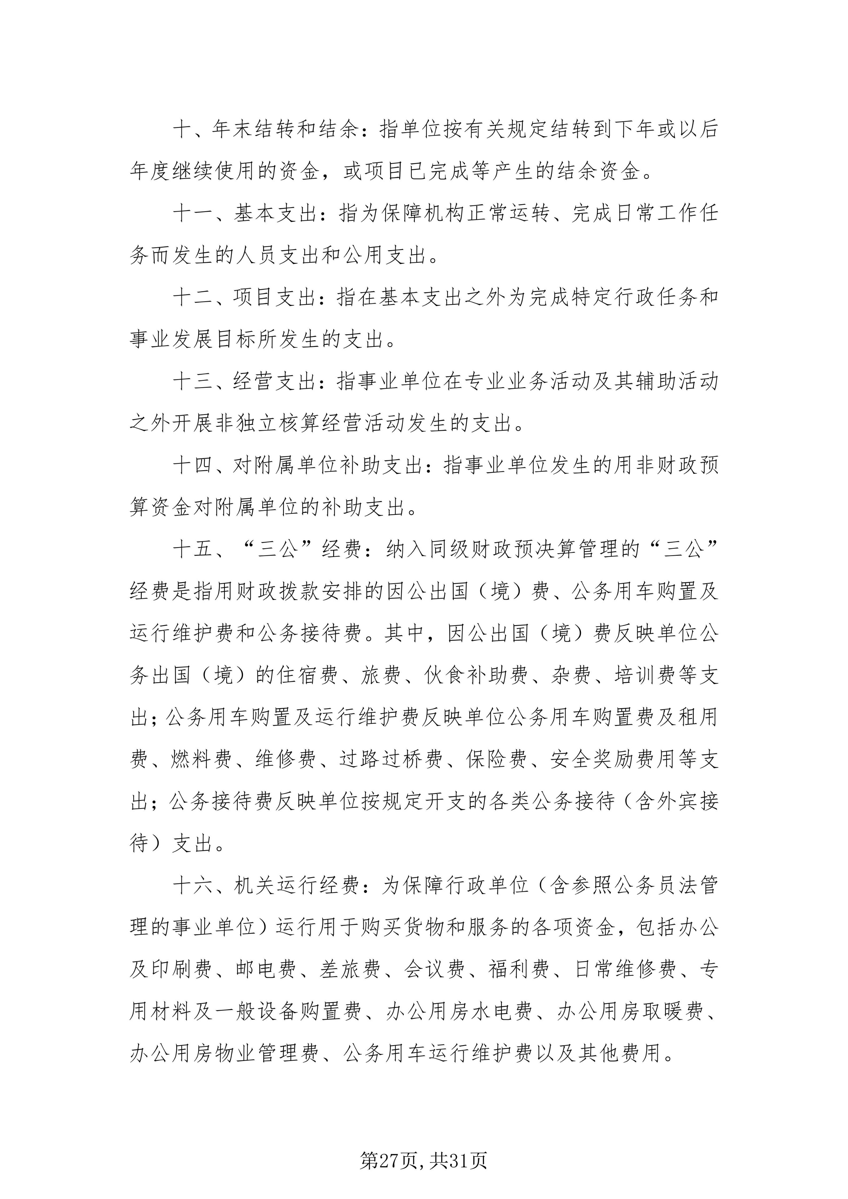 铜仁市妇幼保健院2025年度部门决算公开说明
