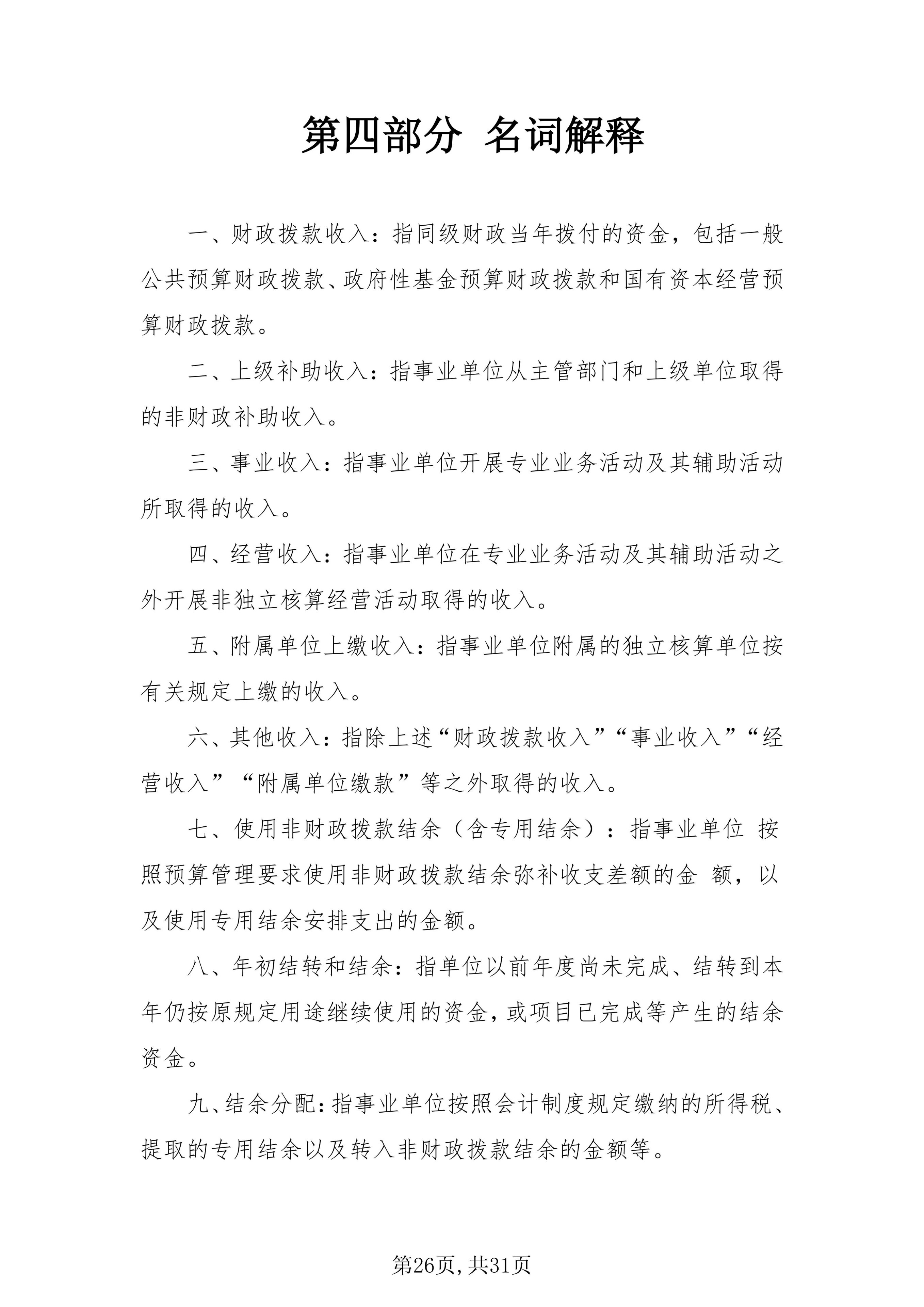 铜仁市妇幼保健院2025年度部门决算公开说明
